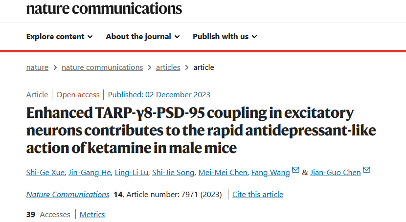 华中科技大学陈建国/王芳《自然·通讯》：揭示AMPA受体辅助亚基家族成员TARP-γ8在氯胺酮快速抗抑郁作用中的新机制